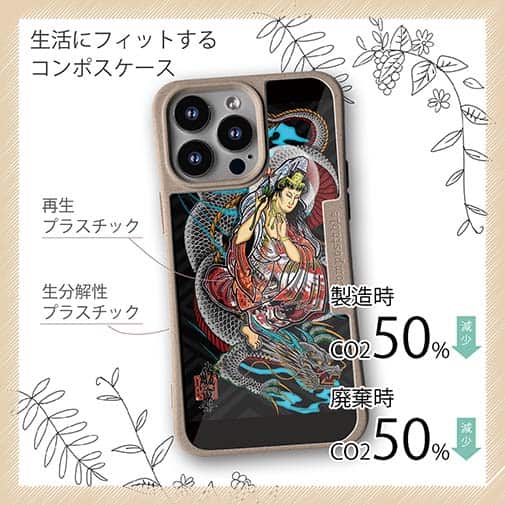 【Compos-Case】【彫姫】騎龍観音（カラー）　和彫りデザイン