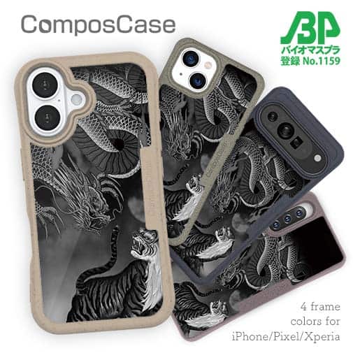 【Compos-Case】【彫姫】龍虎 和彫りデザイン