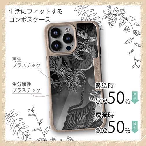 【Compos-Case】【彫姫】龍虎　和彫りデザイン