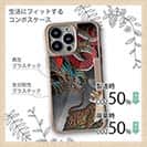 【Compos-Case】【彫姫】龍虎（カラー）　和彫りデザイン
