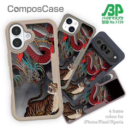 【Compos-Case】【彫姫】龍虎(カラー) 和彫りデザイン