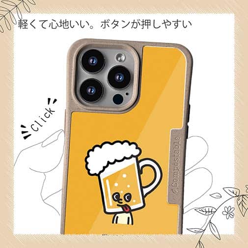 【Compos-Case】【ワカボンド】WAKAMAKAシリーズ ビールのビアビルン