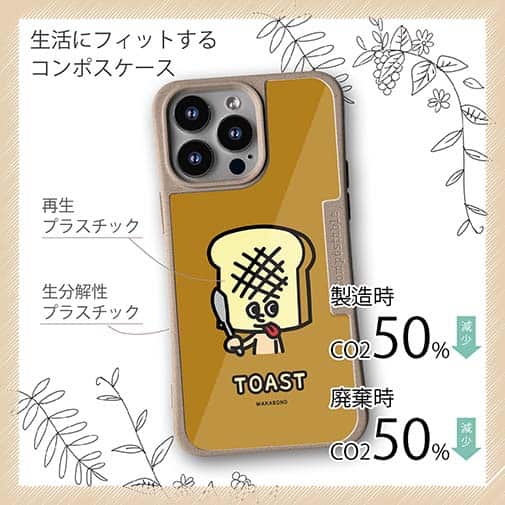 【Compos-Case】【ワカボンド】WAKAMAKAシリーズ トーストン