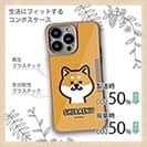 【Compos-Case】【ワカボンド】WAKAMAKAシリーズ 柴犬のシバアカ