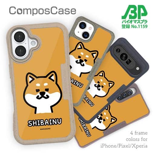 【Compos-Case】【ワカボンド】WAKAMAKAシリーズ 柴犬のシバアカ