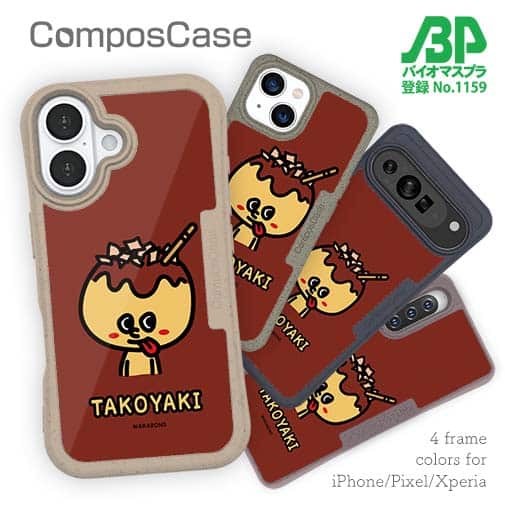 【Compos-Case】【ワカボンド】WAKAMAKAシリーズ タコヤキタン