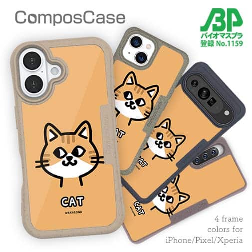 【Compos-Case】【ワカボンド】WAKAMAKAシリーズ 猫のチャトラニャ