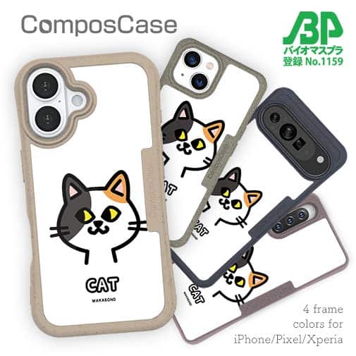 【Compos-Case】【ワカボンド】WAKAMAKAシリーズ 猫のミケニャ