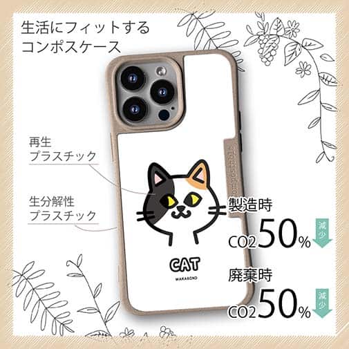 【Compos-Case】【ワカボンド】WAKAMAKAシリーズ 猫のミケニャ