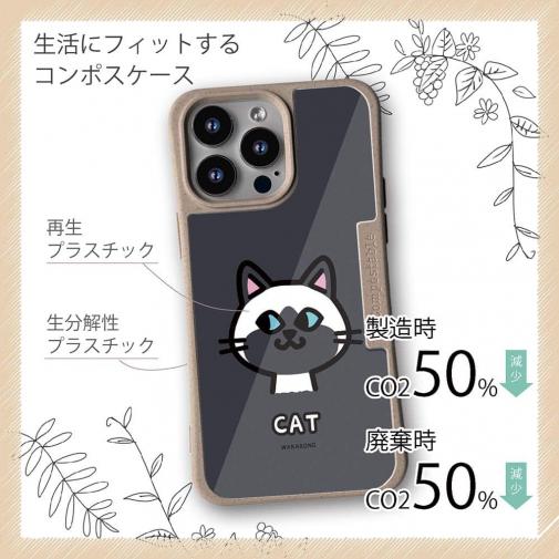 【Compos-Case】【ワカボンド】WAKAMAKAシリーズ 猫のシャムニャ