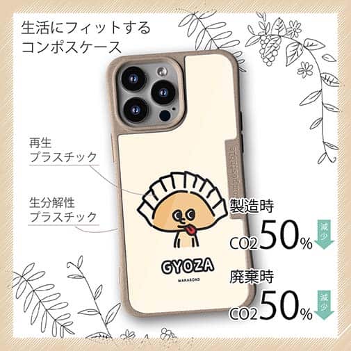 【Compos-Case】【ワカボンド】WAKAMAKAシリーズ 餃子のギョウザタン