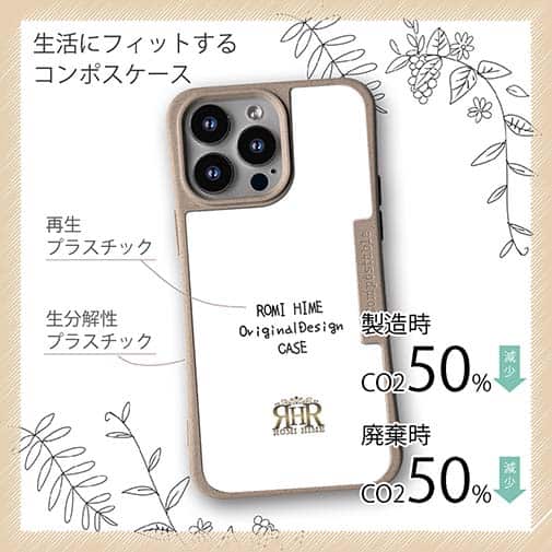 【ROMI HIME】【Compos-Case】オリジナルデザイン