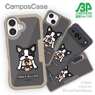 【Compos-Case】【ワカボンド】WAKAMAKAシリーズ フレンチブルドッグかぶりものとフレブルルン