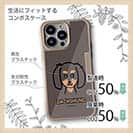 【Compos-Case】【ワカボンド】WAKAMAKAシリーズ ダックスフンドのダックスーン