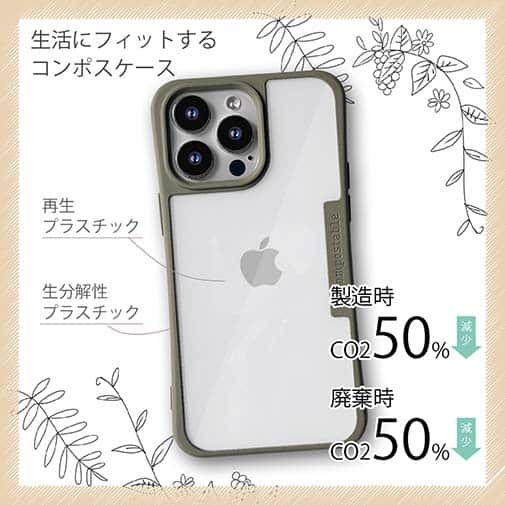 【Compos-Case】コンポスケース iPhone13専用