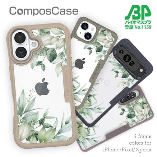 【Compos-Case】新緑の風 No2