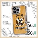 【Compos-Case】【ワカボンド】WAKAMAKAシリーズ 赤柴犬かぶりものとシバアカ