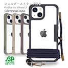 【Compos-Case】コンポスケース iPhone15専用