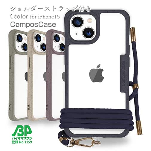 【Compos-Case】コンポスケース iPhone15専用