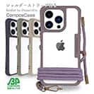 【Compos-Case】コンポスケース iPhone15 Pro専用