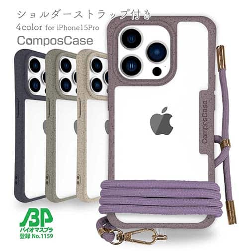 【Compos-Case】コンポスケース iPhone15 Pro専用