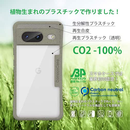 【Compos-Case】コンポスケース Google Pixel8専用