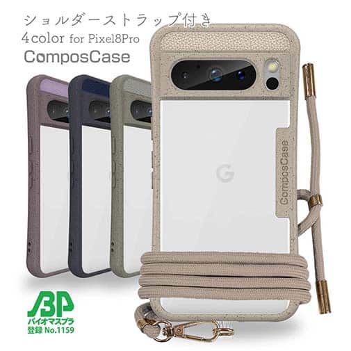 【Compos-Case】コンポスケース Google Pixel8 Pro専用