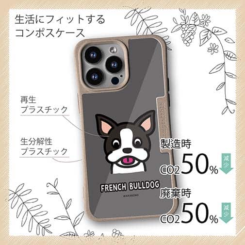 【Compos-Case】【ワカボンド】WAKAMAKAシリーズ フレンチブルドッグのフレブルルン