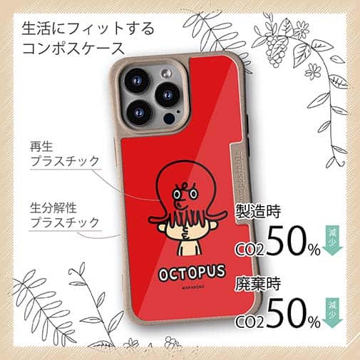 【Compos-Case】【ワカボンド】WAKAMAKAシリーズ タコチュ