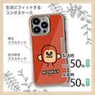 【Compos-Case】【ワカボンド】WAKAMAKAシリーズ おさるのウキキック