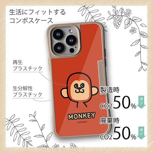 【Compos-Case】【ワカボンド】WAKAMAKAシリーズ おさるのウキキック