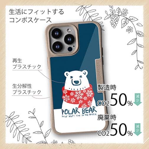 【Compos-Case】シロクマさんとマフラー(wakat)