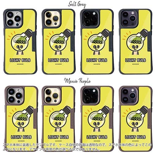 【Compos-Case】【ワカボンド】WAKAMAKAシリーズ 電球のデンキュピカリ