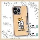 【Compos-Case】柴犬のトーテムポール(wakat)