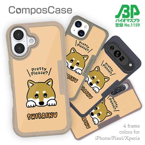 【Compos-Case】柴犬のおねだり顔(wakat)
