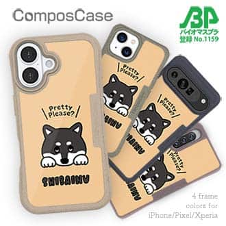 【Compos-Case】柴犬のおねだり顔_黒柴(wakat)