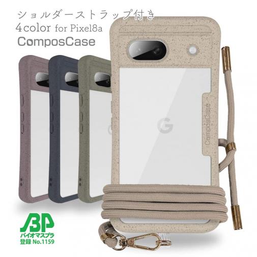 【Compos-Case】コンポスケース Google Pixel8a専用
