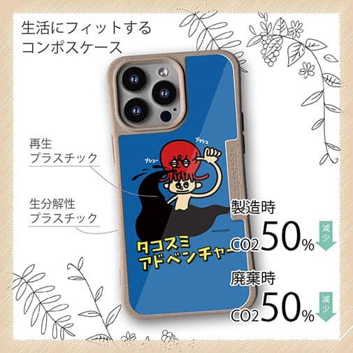 【Compos-Case】【ワカボンド】WAKAMAKAシリーズ タコスミアドベンチャー