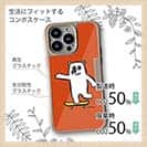 【Compos-Case】【ワカボンド】WAKAMAKAシリーズ シロクマスケボー