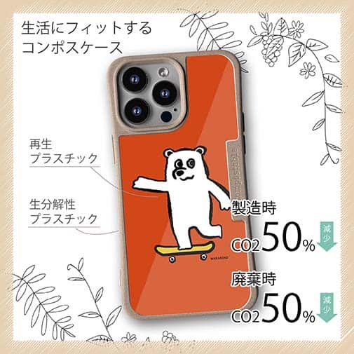 【Compos-Case】【ワカボンド】WAKAMAKAシリーズ シロクマスケボー