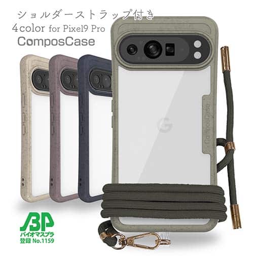【Compos-Case】コンポスケース Google Pixel9 Pro専用