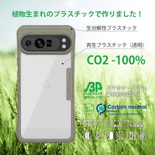 【Compos-Case】コンポスケース Google Pixel9 Pro専用