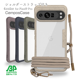 【Compos-Case】コンポスケース Google Pixel9 Pro XL専用