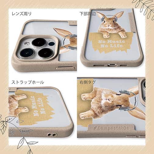 【Compos-Case】ウサギだってNo Music