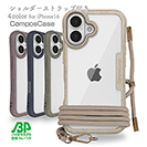 【Compos-Case】コンポスケース iPhone16専用
