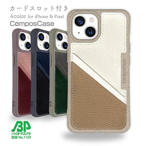 【Compos-Case】コンポスケース　カードスロット付き　ベージュ