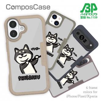 【Compos-Case】柴犬のイヤだー_黒柴(wakat)