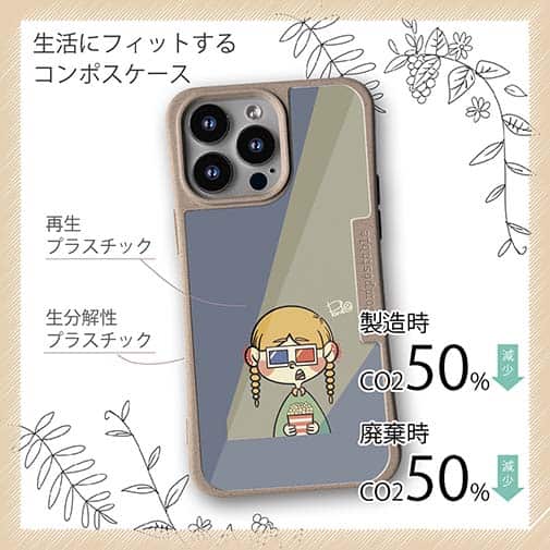 【Pariko】【Compos-Case】映画をみる女の子