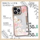 【Compos-Case】プランツデザイン 桜