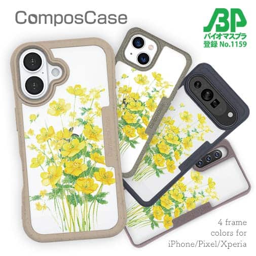 【Compos-Case】プランツデザイン 菜の花